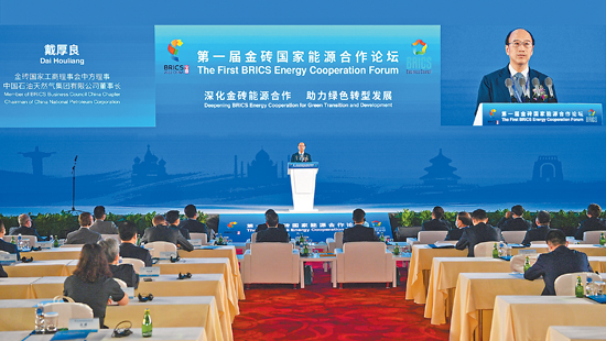 第一届金砖国家能源合作论坛在京举行