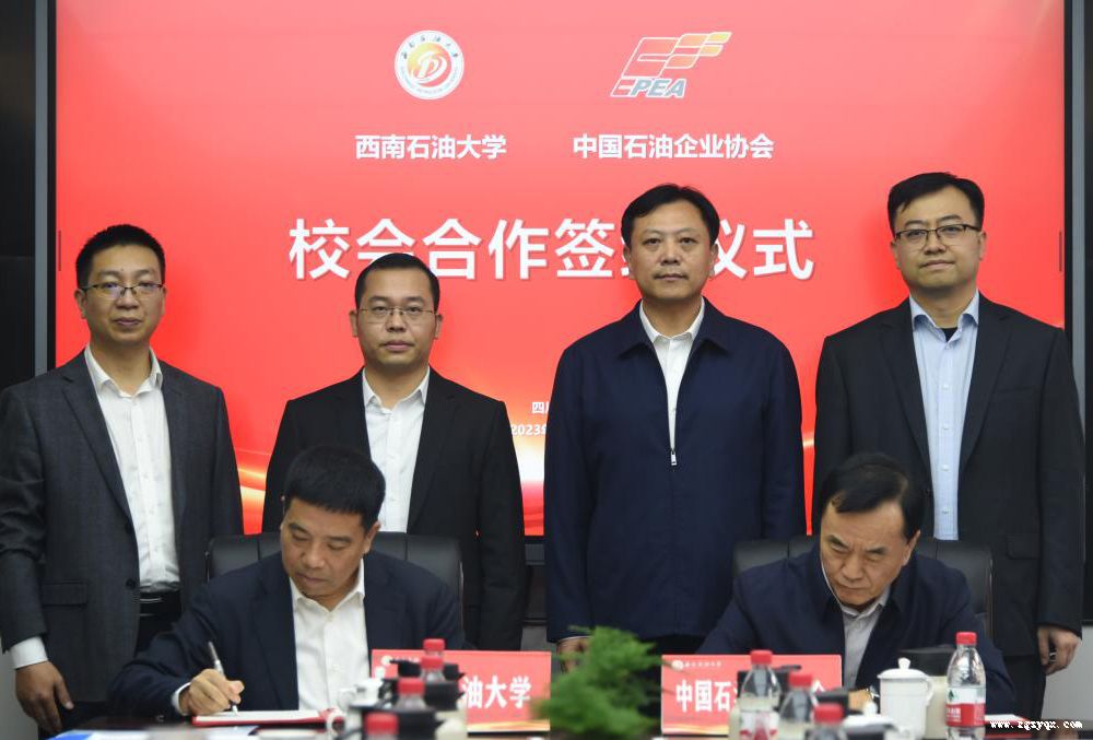 中国石油企业协会与西南石油大学签订战略合作协议